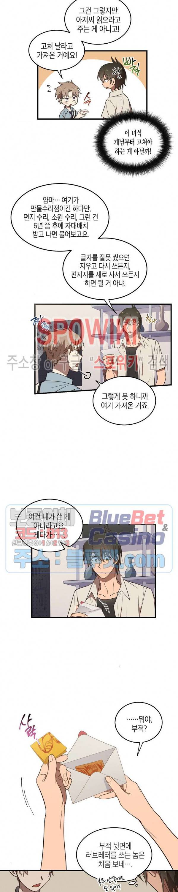 동천 만물수리점 63화 3