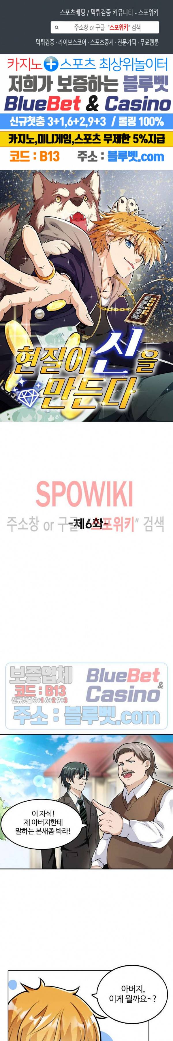 현질이 신을 만든다 6화 1