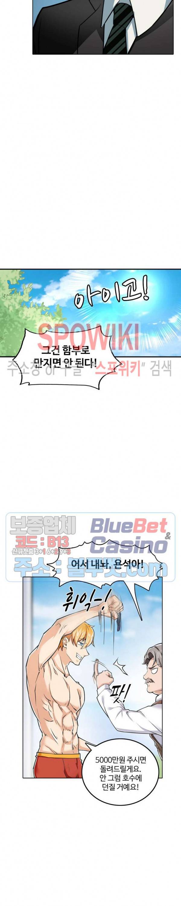 현질이 신을 만든다 6화 3