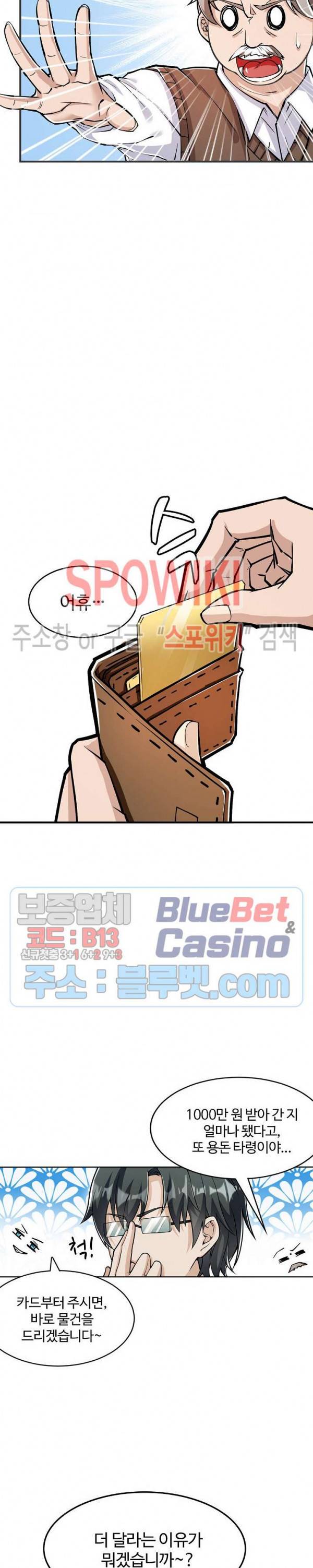 현질이 신을 만든다 6화 5