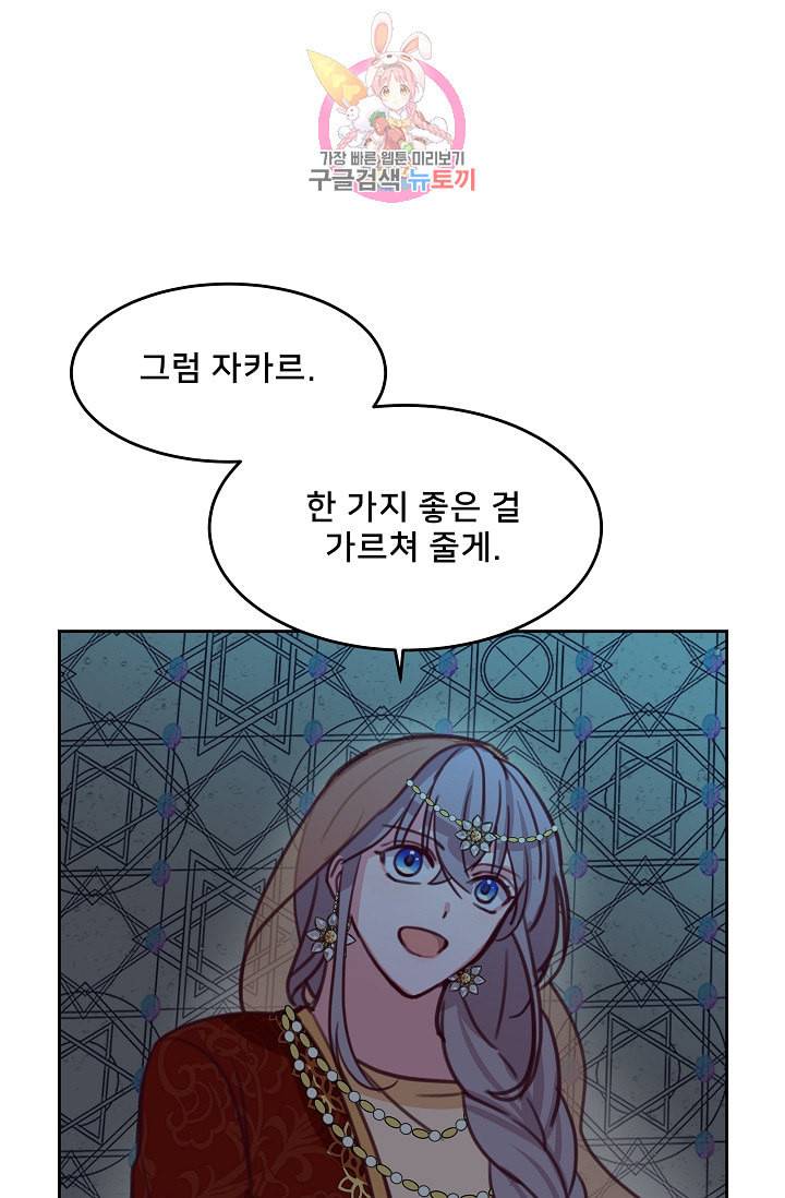 램프의 아미나 10화 9
