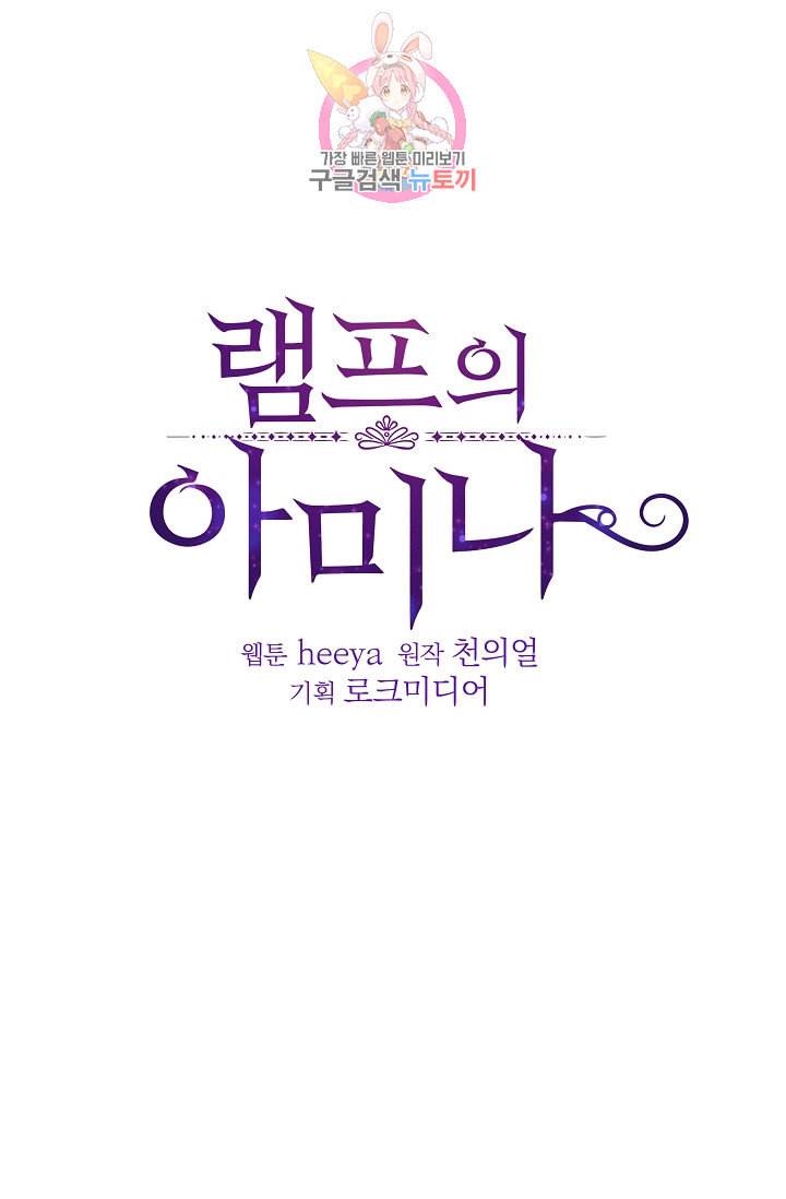 램프의 아미나 10화 16