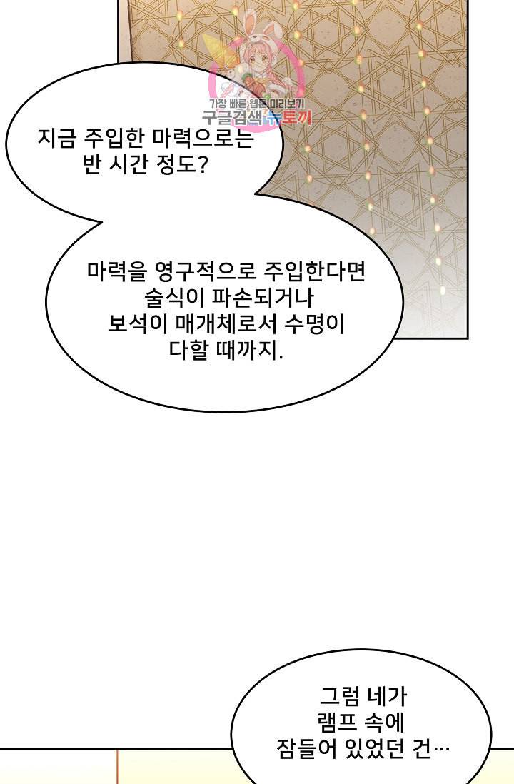 램프의 아미나 10화 20