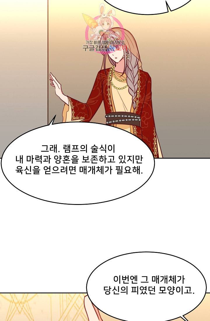 램프의 아미나 10화 21