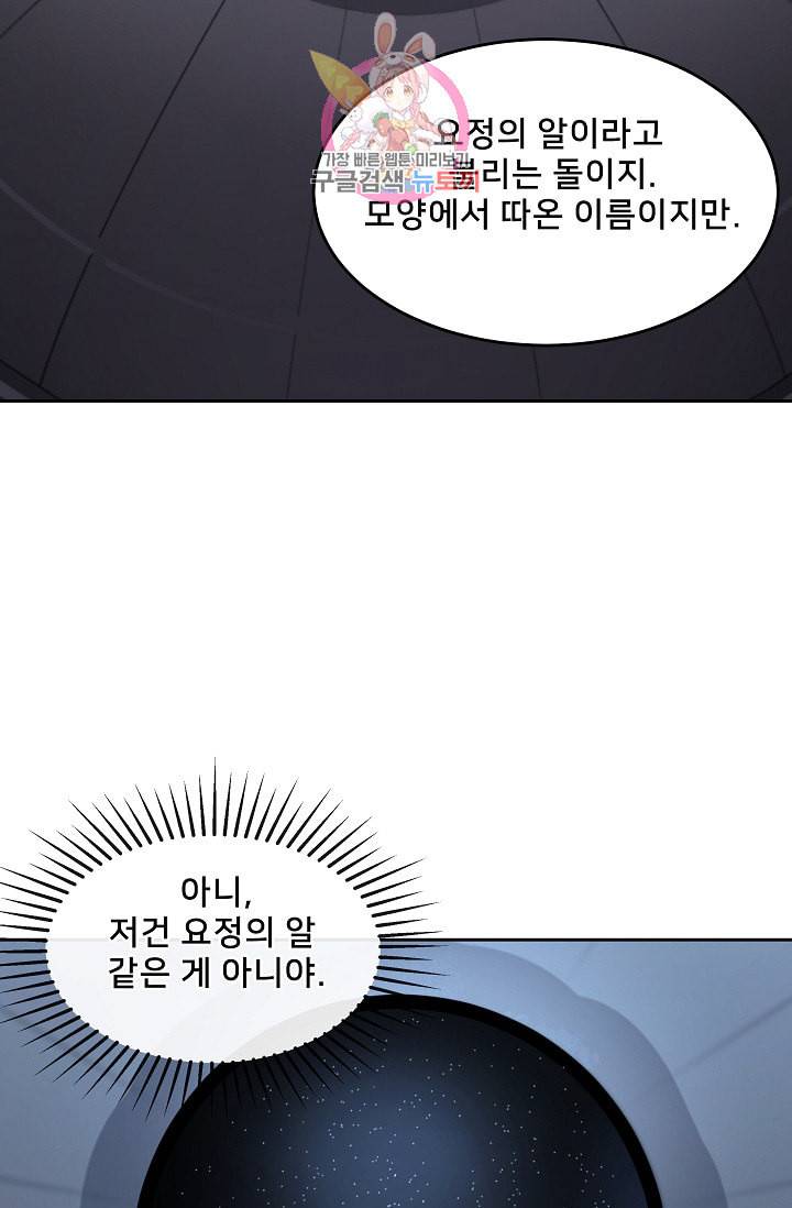램프의 아미나 10화 38
