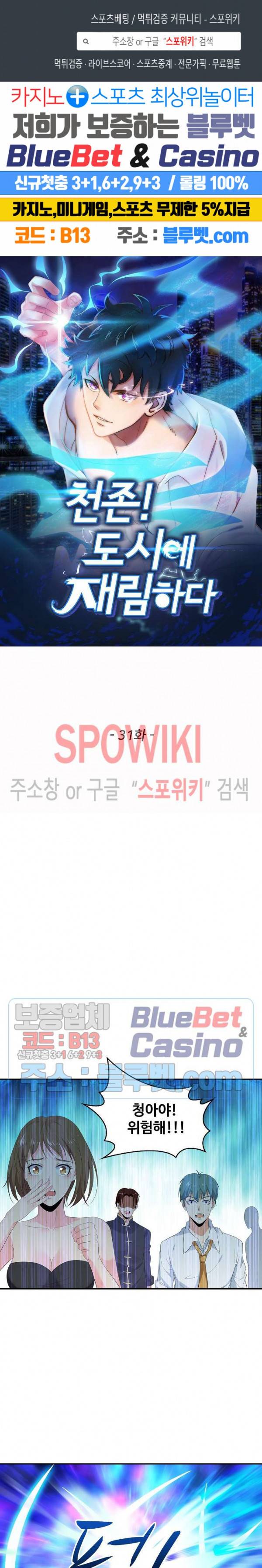 천존! 도시에 재림하다 31화 1