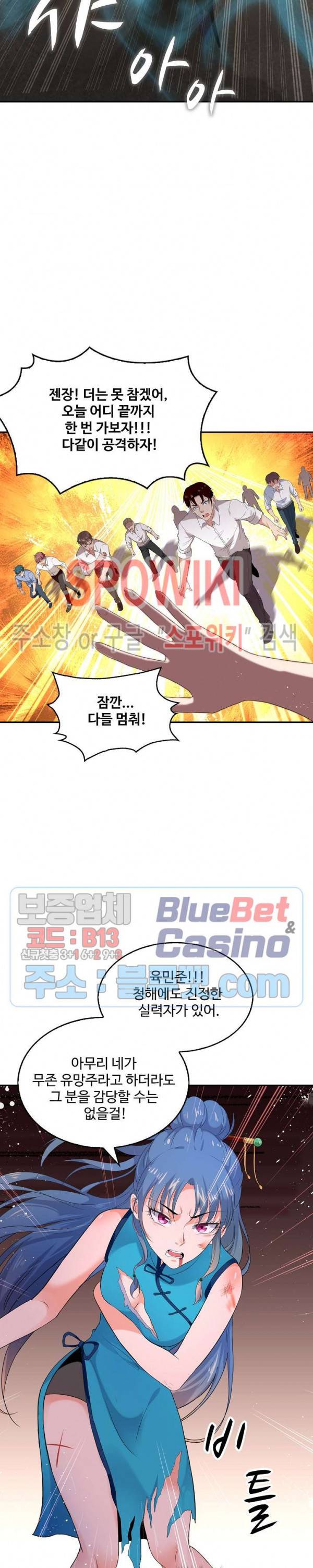 천존! 도시에 재림하다 31화 3
