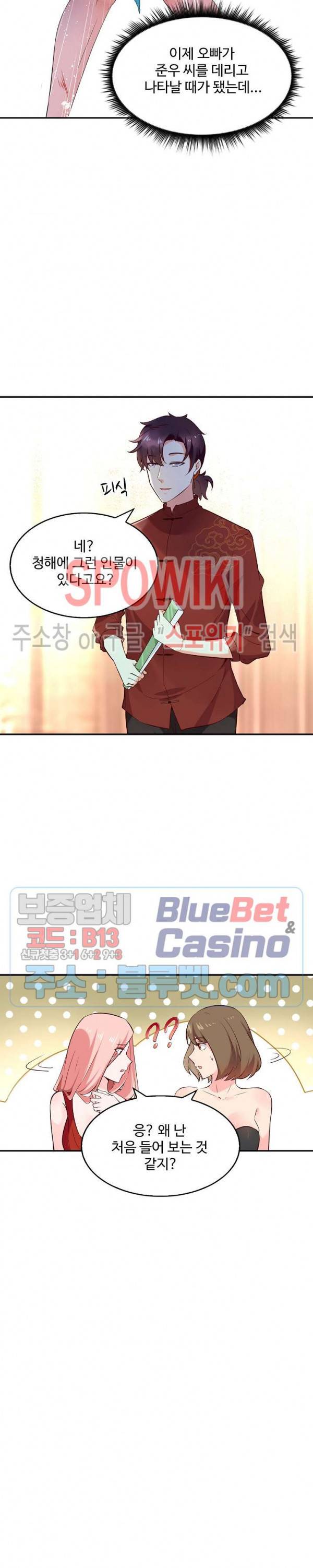 천존! 도시에 재림하다 31화 4