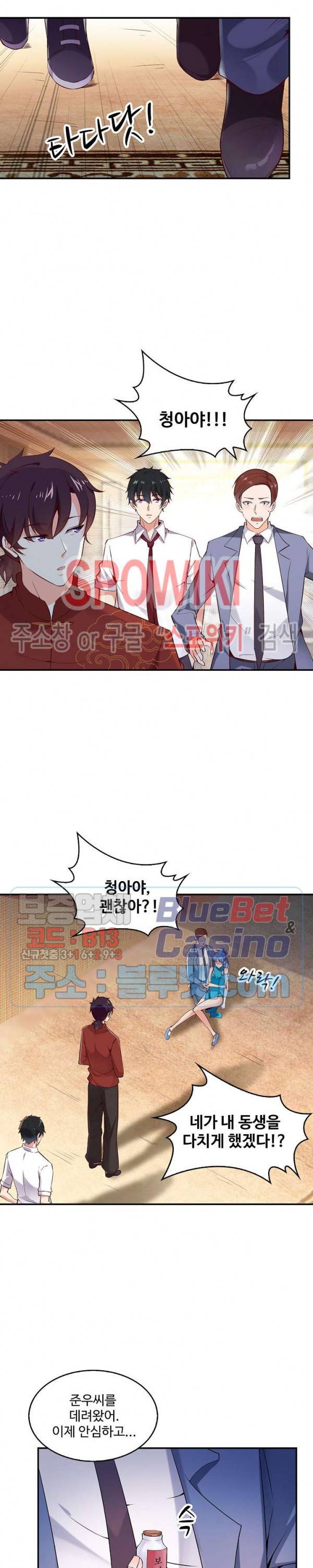 천존! 도시에 재림하다 31화 5