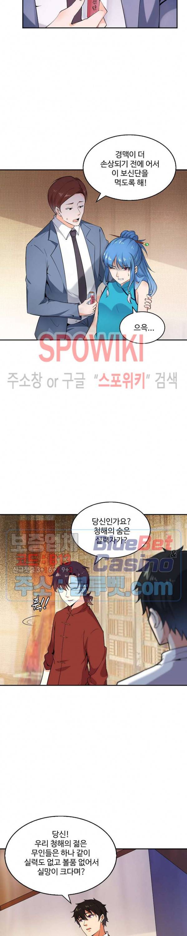천존! 도시에 재림하다 31화 6