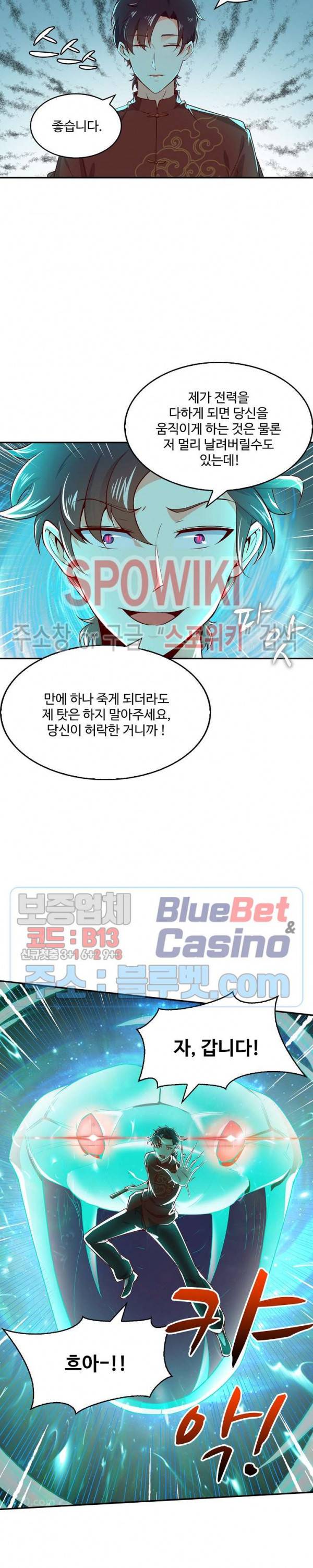 천존! 도시에 재림하다 31화 8