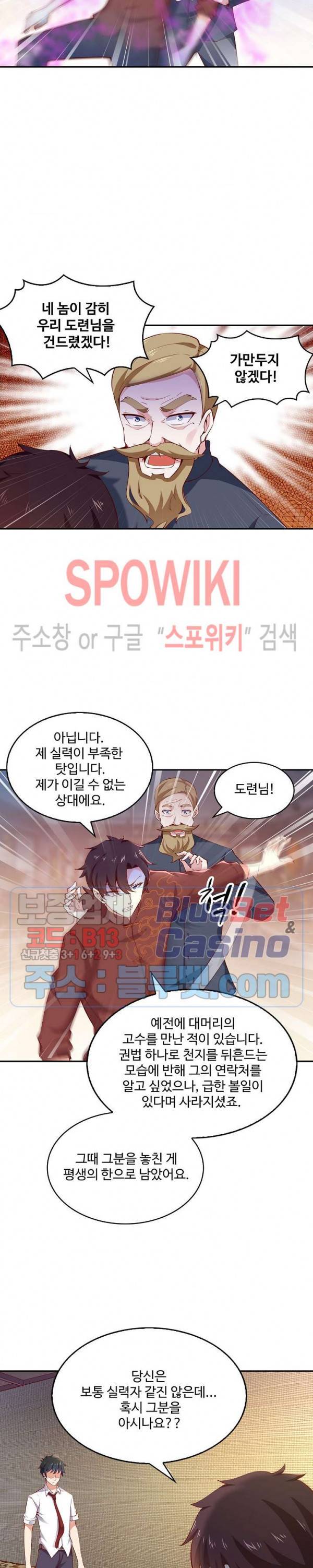 천존! 도시에 재림하다 31화 13
