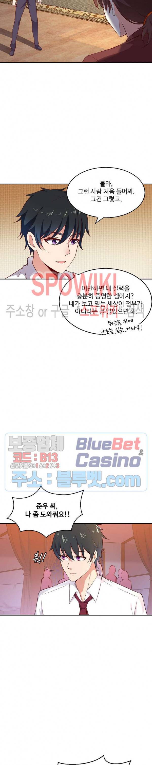 천존! 도시에 재림하다 31화 14