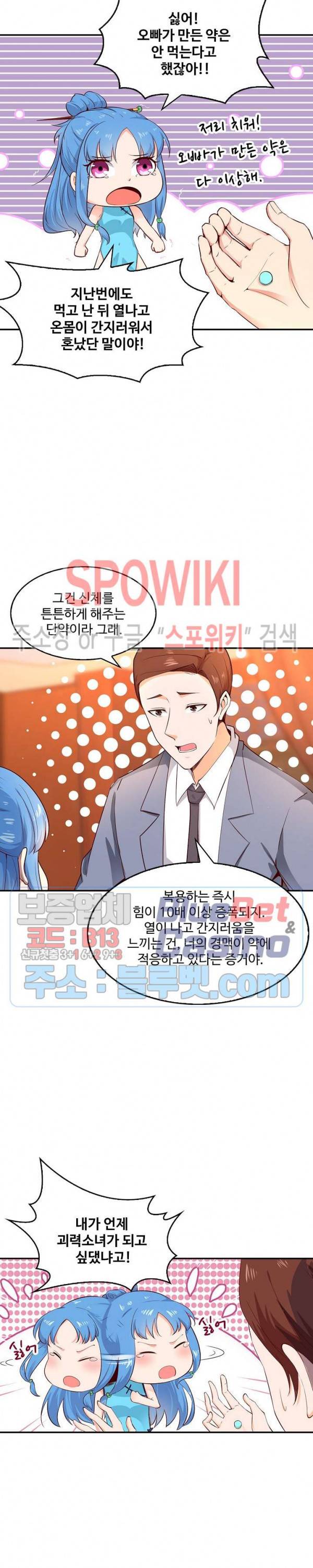 천존! 도시에 재림하다 31화 15