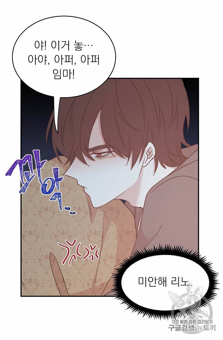 황제엔딩으로 가겠습니다 64화 2