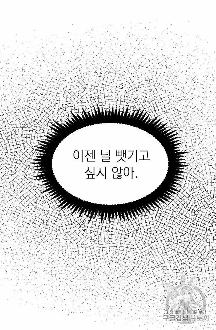 황제엔딩으로 가겠습니다 64화 3