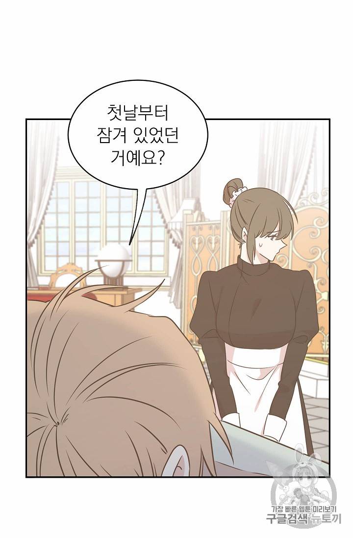 황제엔딩으로 가겠습니다 64화 7