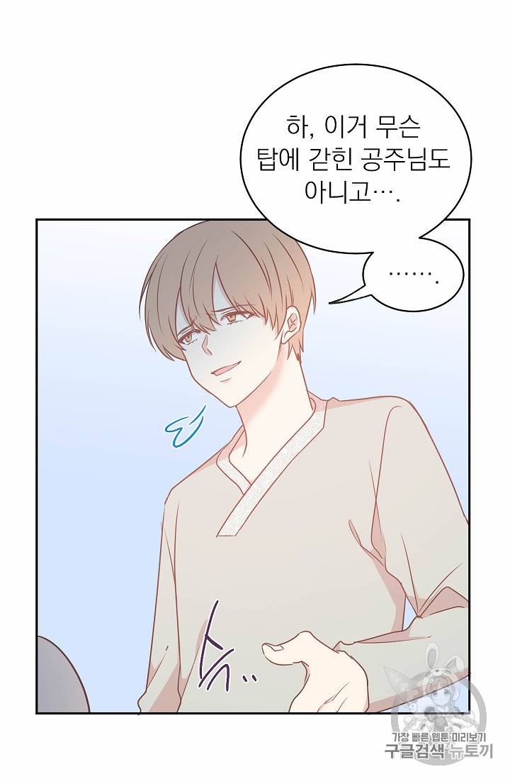 황제엔딩으로 가겠습니다 64화 8