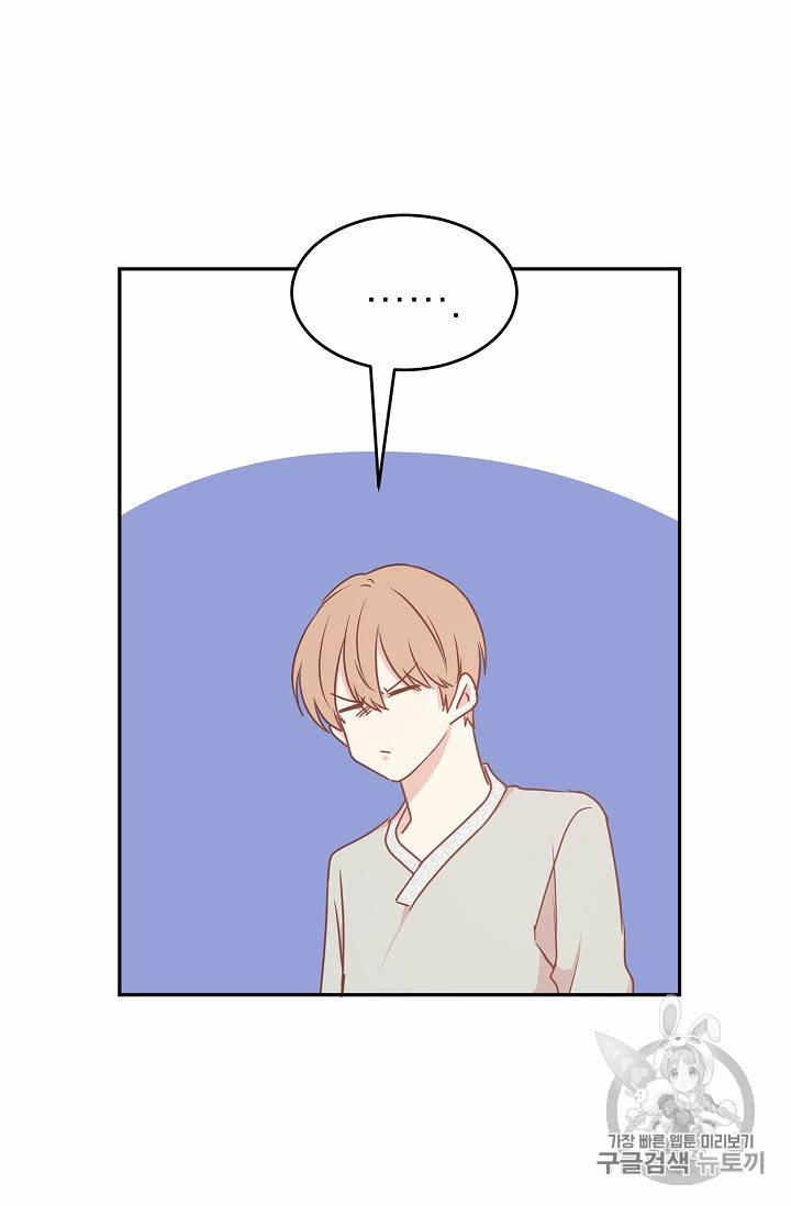 황제엔딩으로 가겠습니다 64화 9