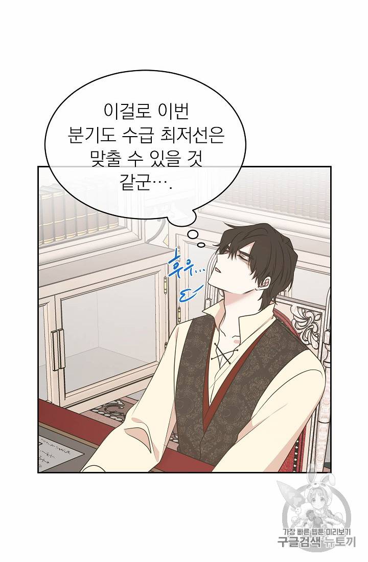 황제엔딩으로 가겠습니다 64화 12