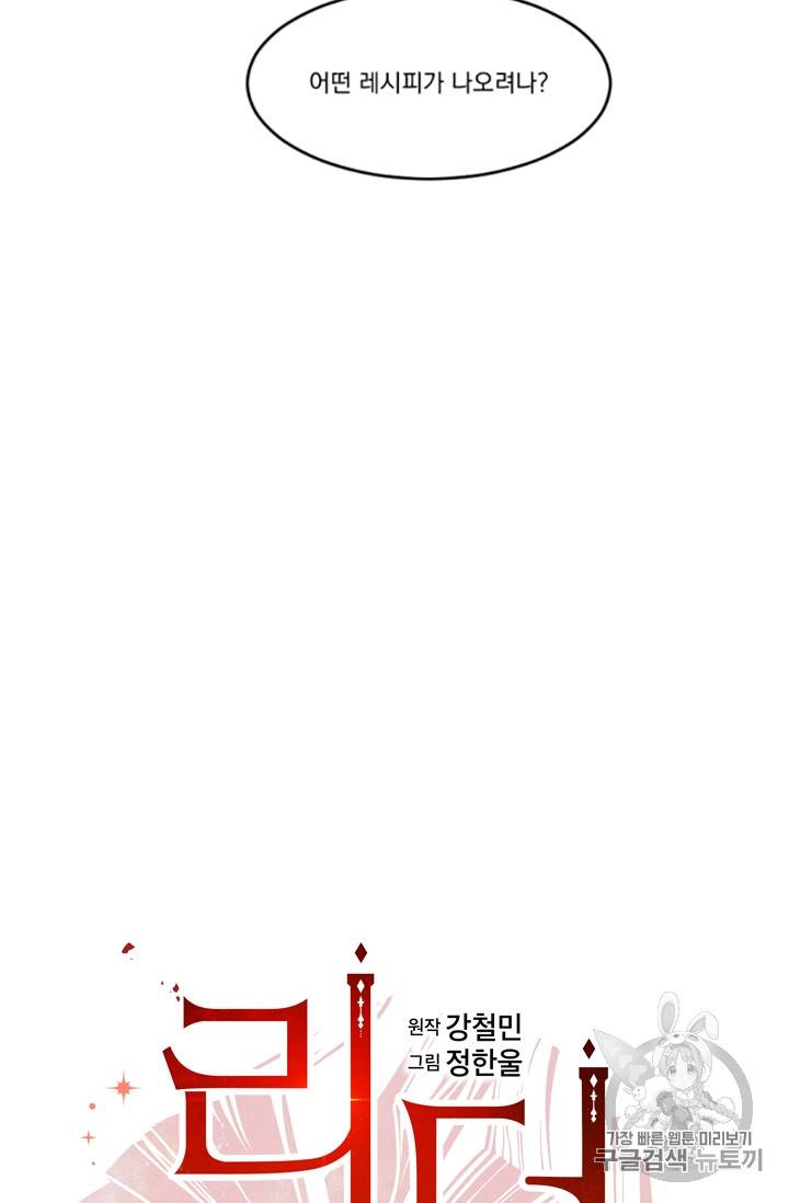 리더(Reader)-읽는자 80화 6