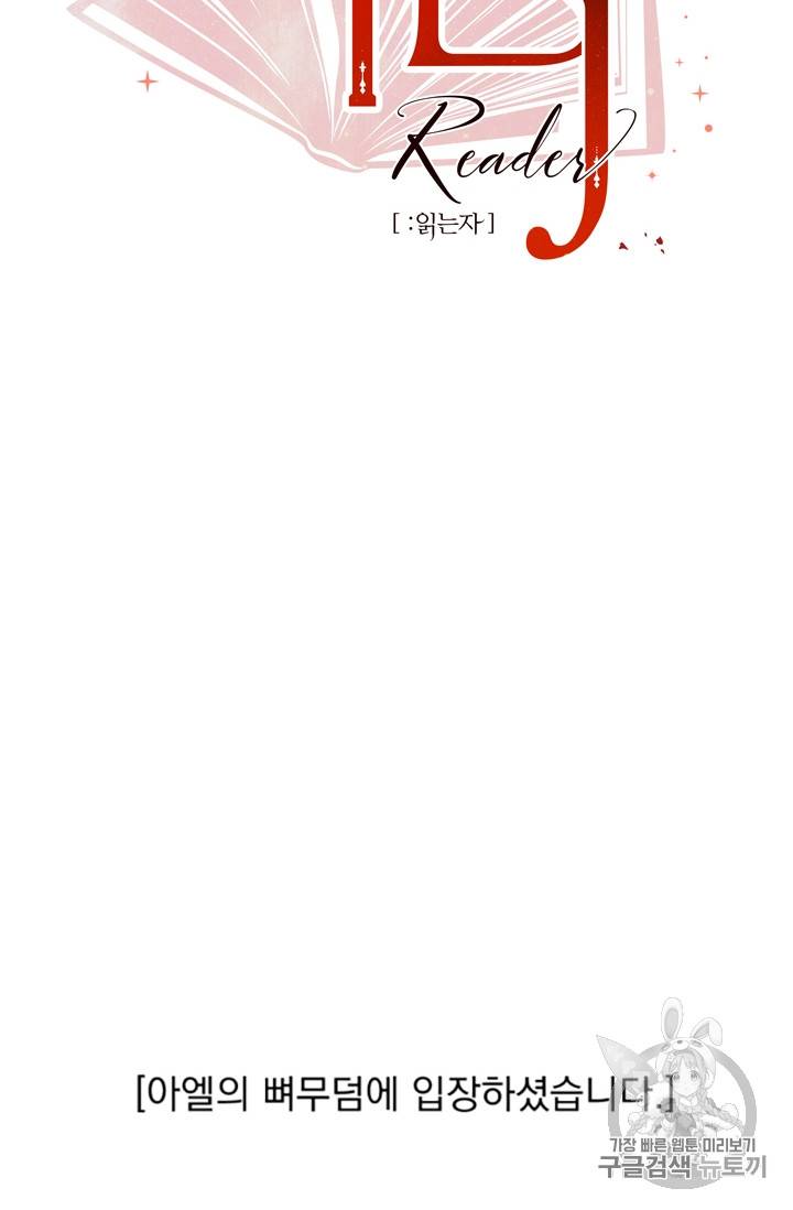 리더(Reader)-읽는자 80화 7