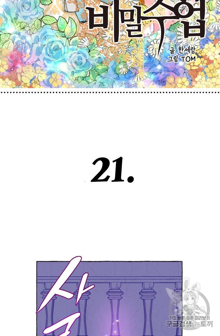 황비님의 비밀수업 21화 8