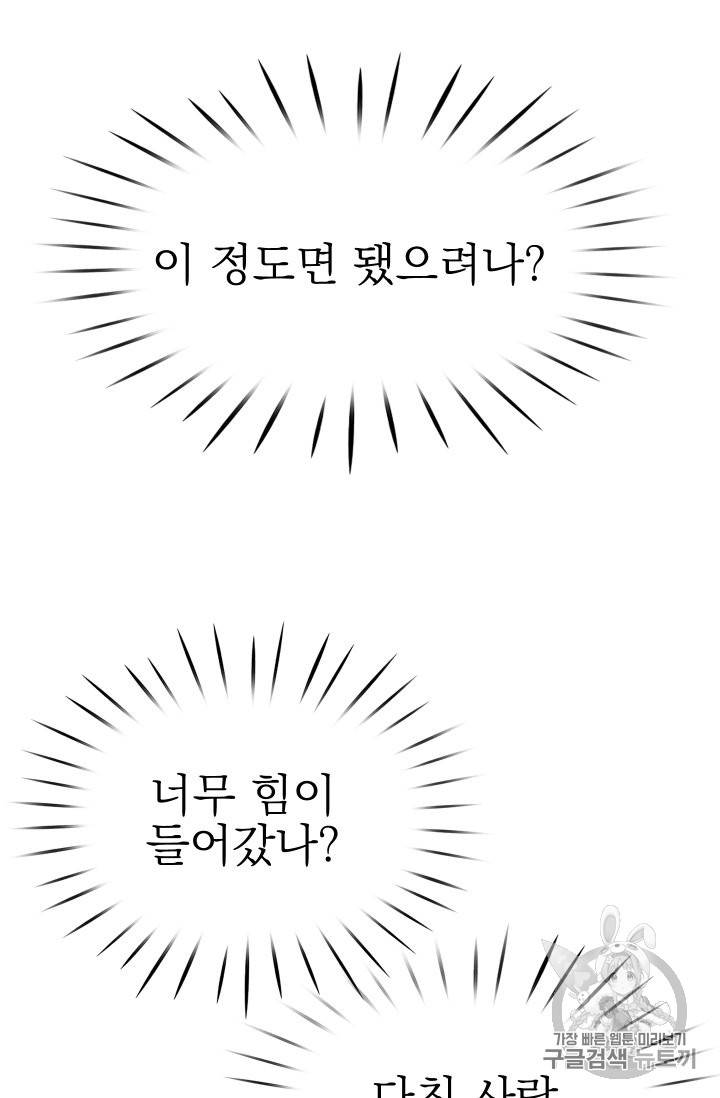 황비님의 비밀수업 21화 9