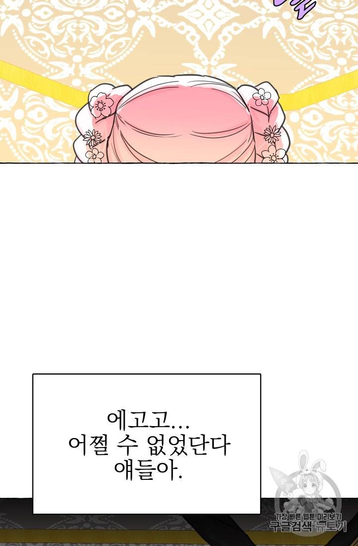 황비님의 비밀수업 21화 11