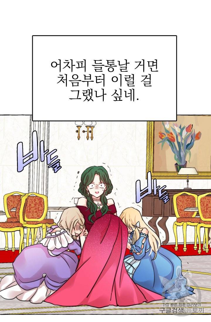 황비님의 비밀수업 21화 14