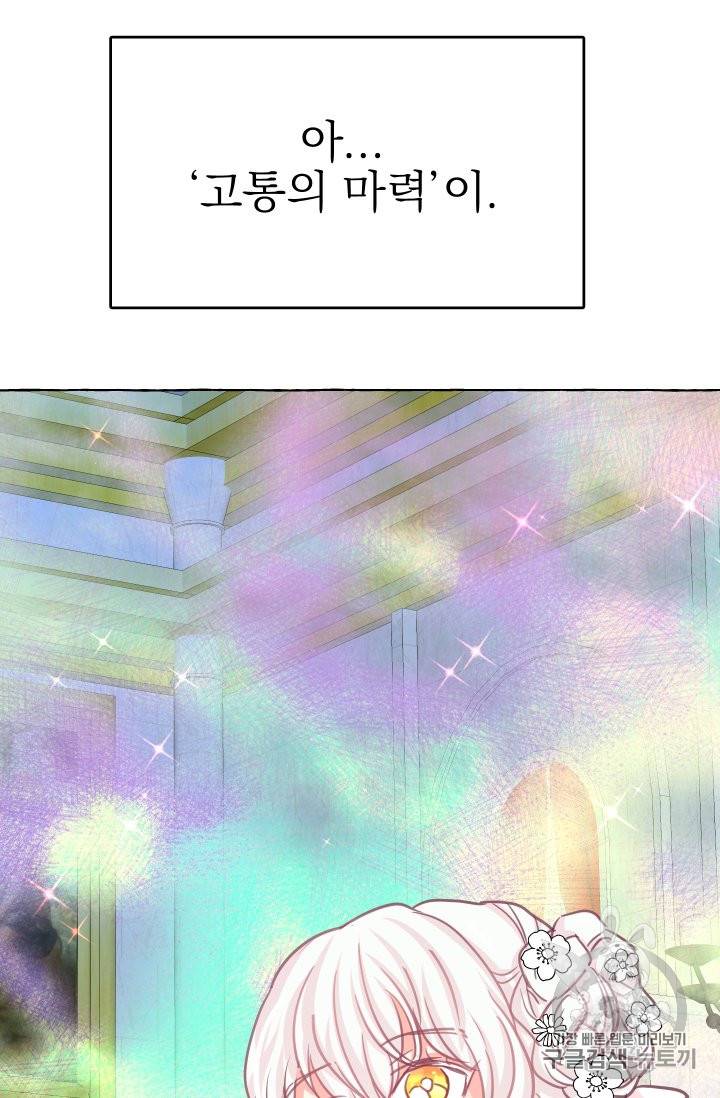 황비님의 비밀수업 21화 16