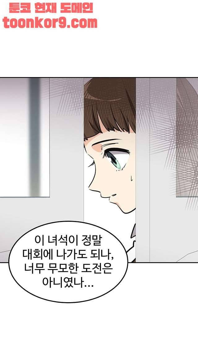 아슬아슬 174화 19