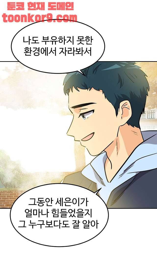 아슬아슬 174화 43