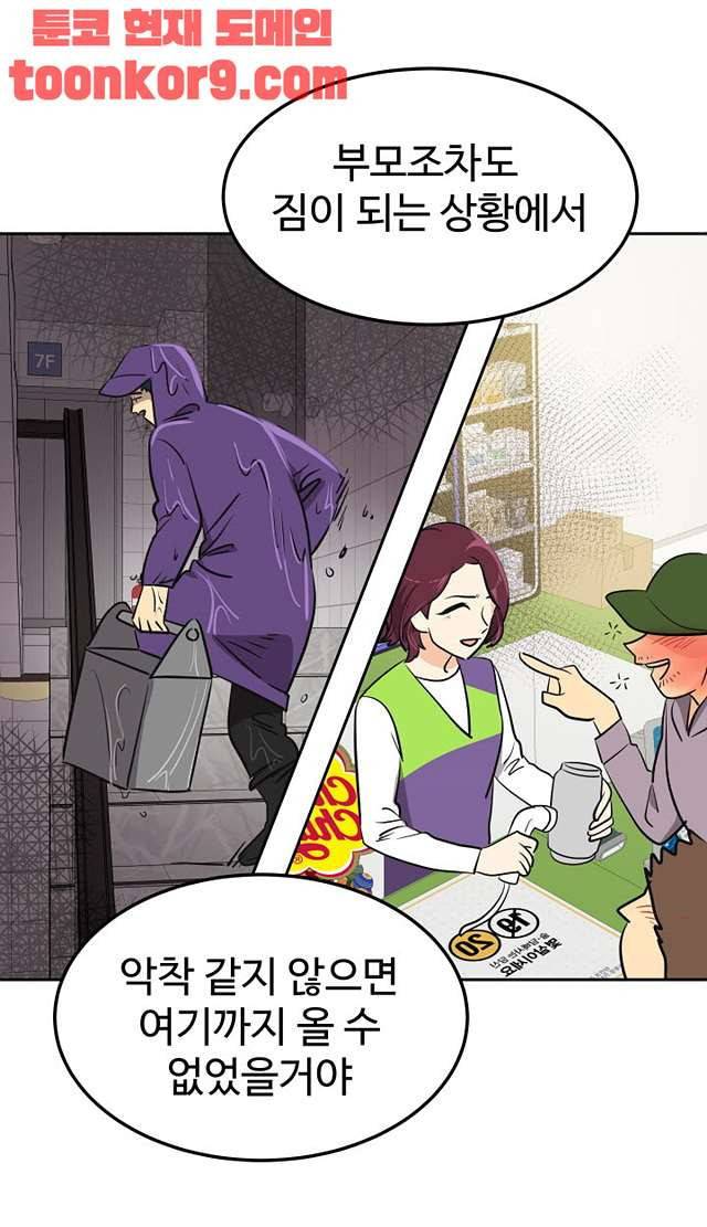 아슬아슬 174화 44
