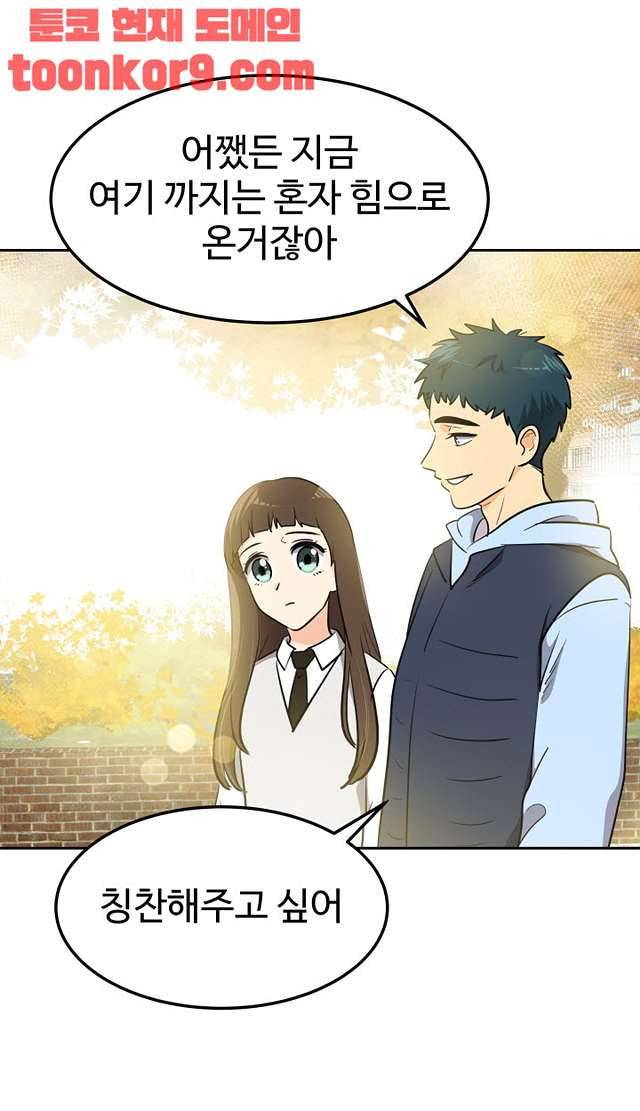 아슬아슬 174화 45