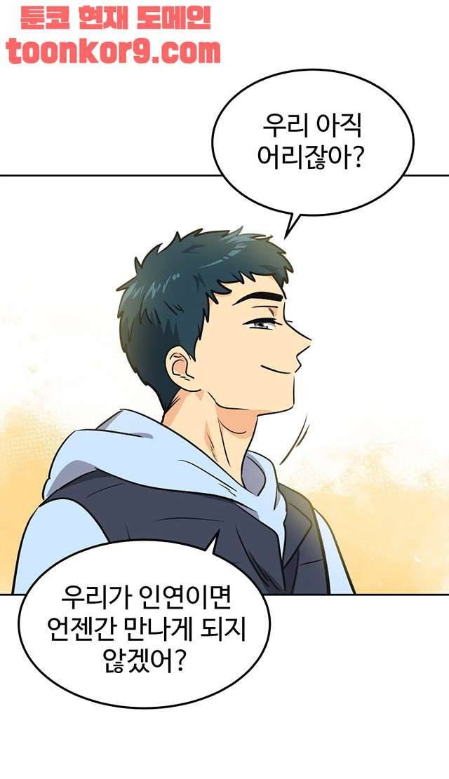 아슬아슬 174화 50