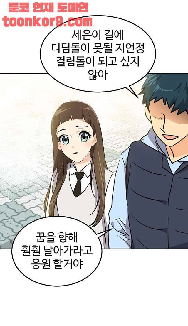 아슬아슬 174화 51