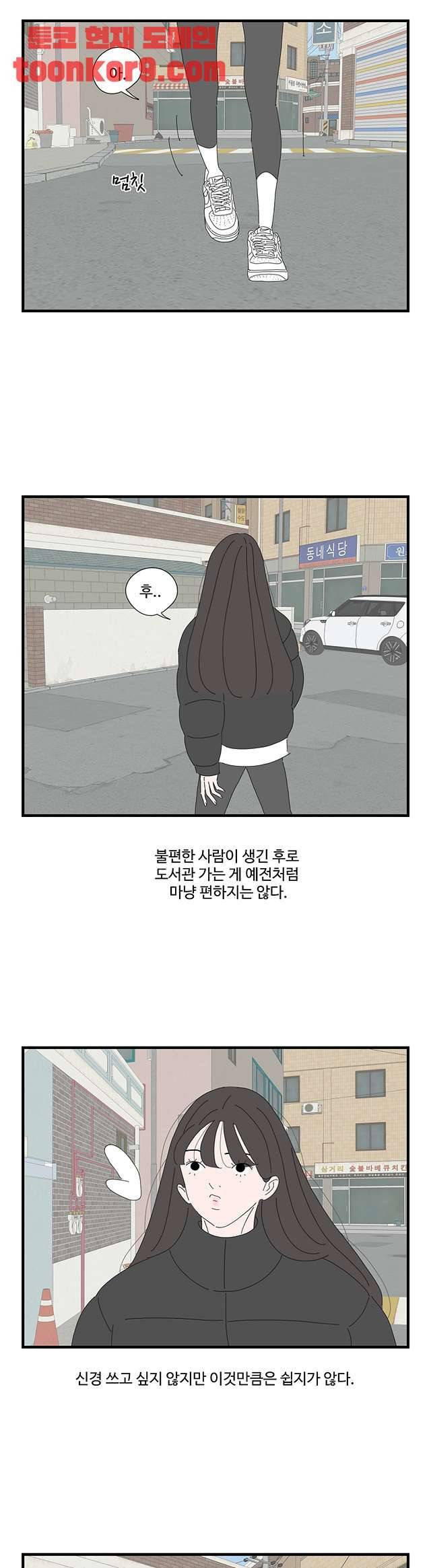 아무것도 하고 싶지 않아 99화 2