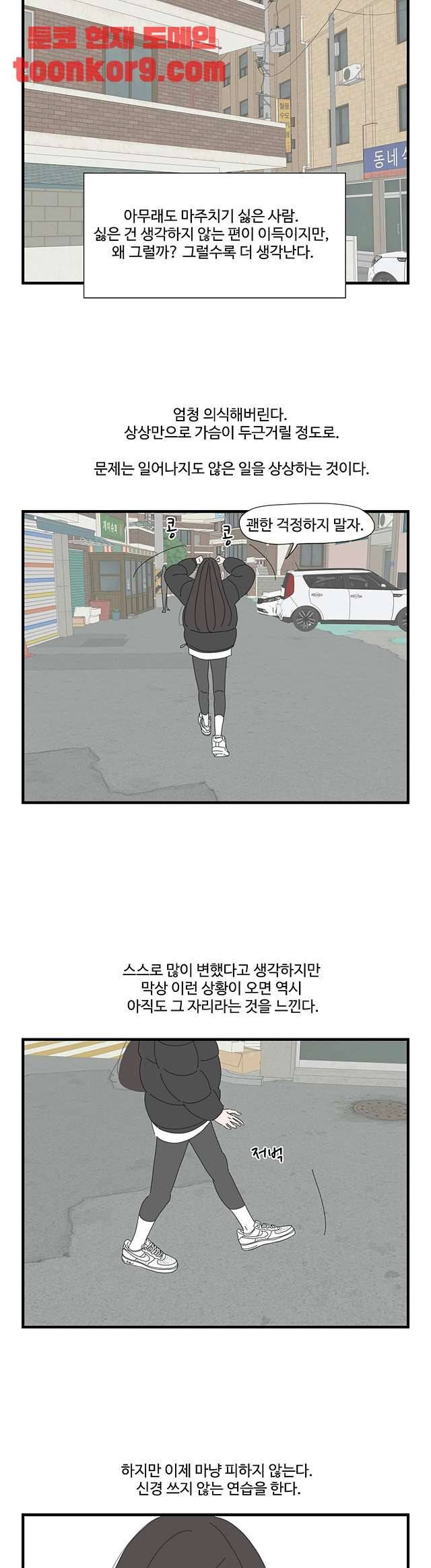아무것도 하고 싶지 않아 99화 3