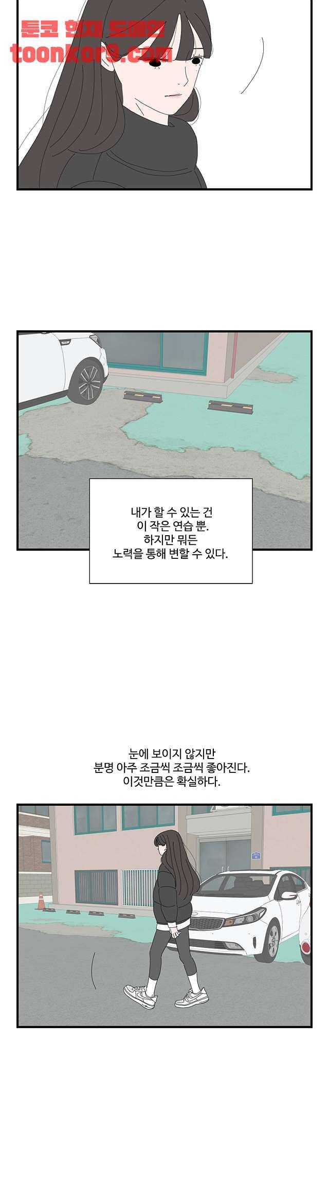 아무것도 하고 싶지 않아 99화 4
