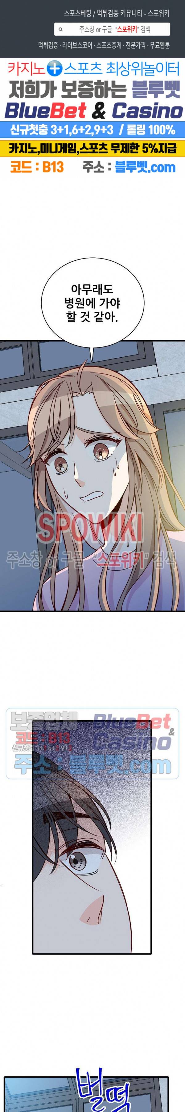 응급! 사랑에 대처하는 방법 89화 1