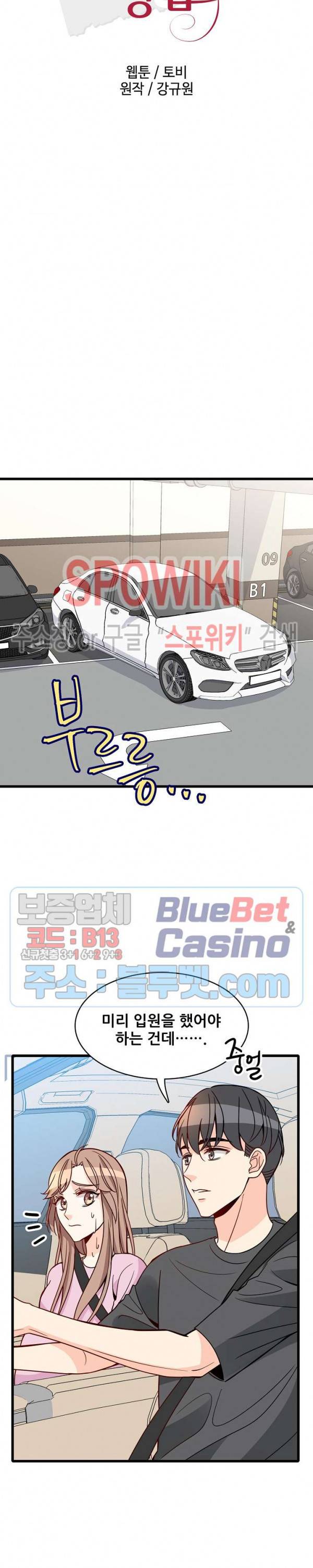 응급! 사랑에 대처하는 방법 89화 3