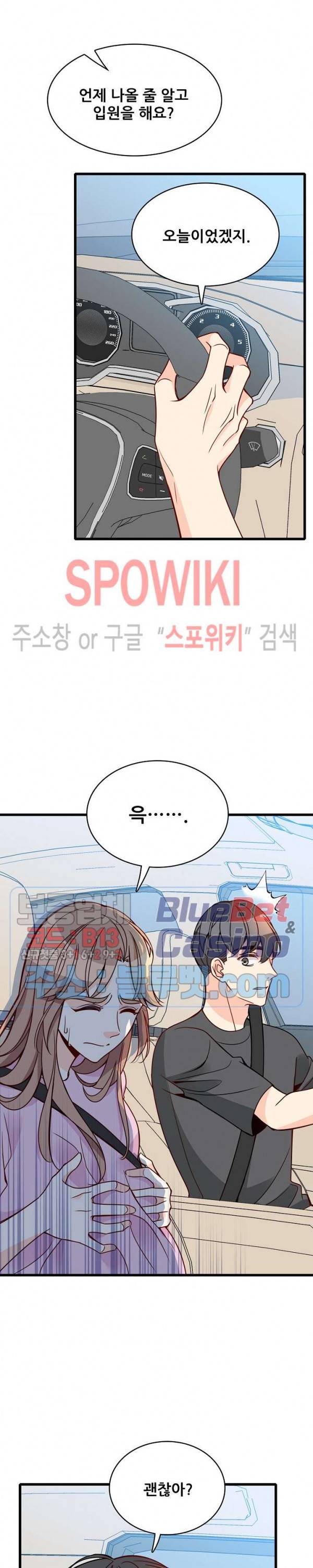 응급! 사랑에 대처하는 방법 89화 4