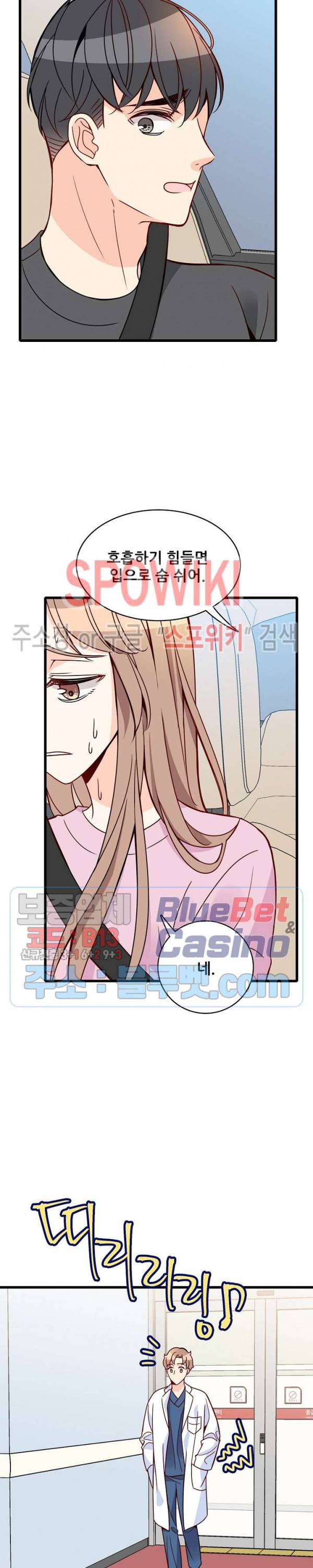 응급! 사랑에 대처하는 방법 89화 5