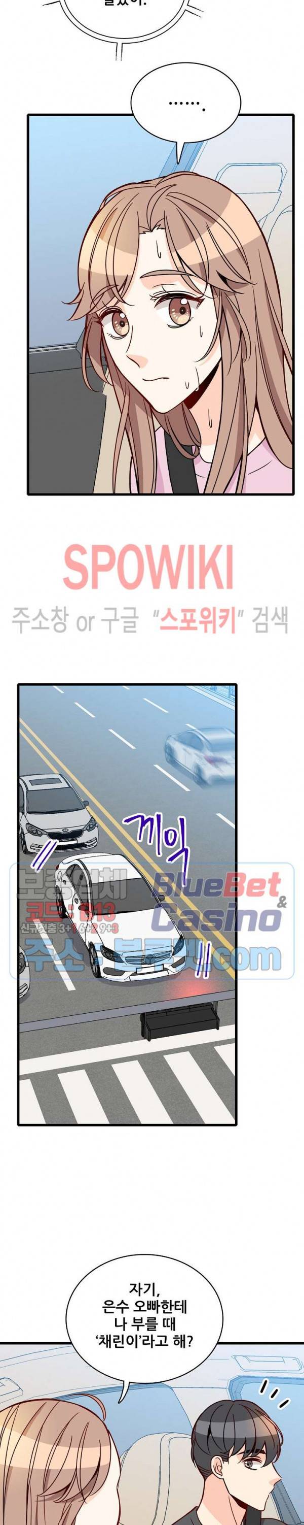 응급! 사랑에 대처하는 방법 89화 7