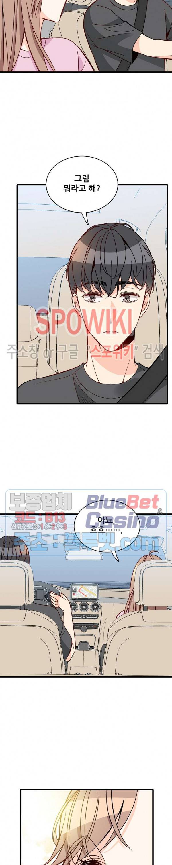 응급! 사랑에 대처하는 방법 89화 8