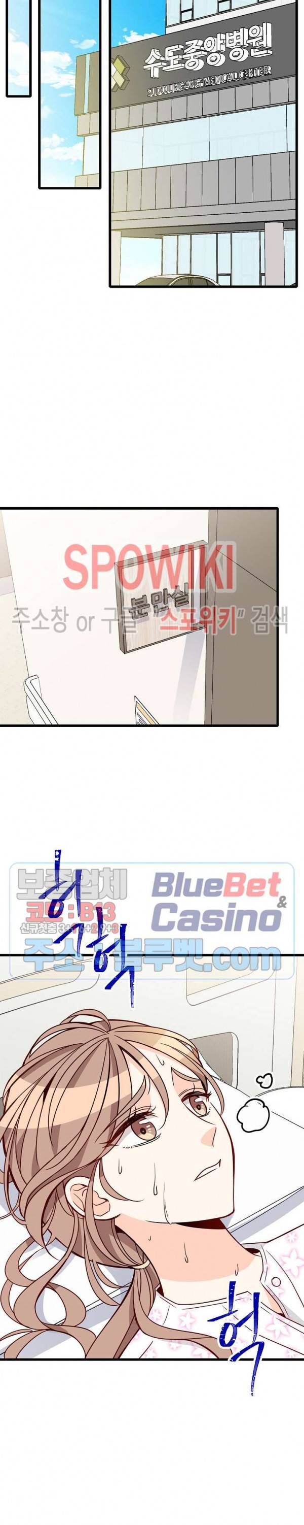응급! 사랑에 대처하는 방법 89화 10