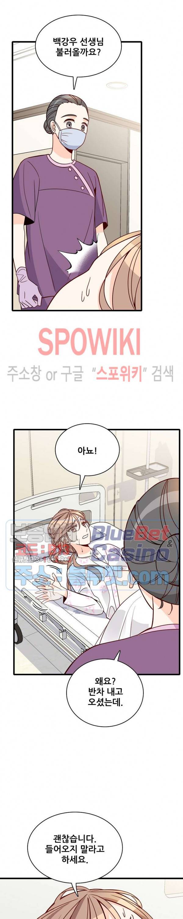 응급! 사랑에 대처하는 방법 89화 11