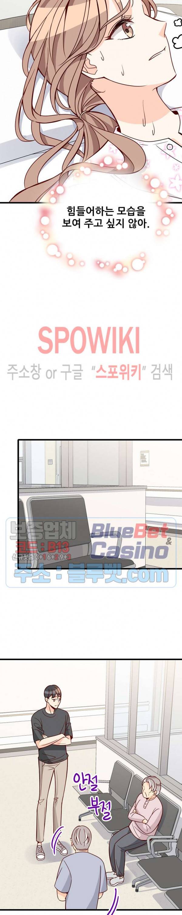 응급! 사랑에 대처하는 방법 89화 12
