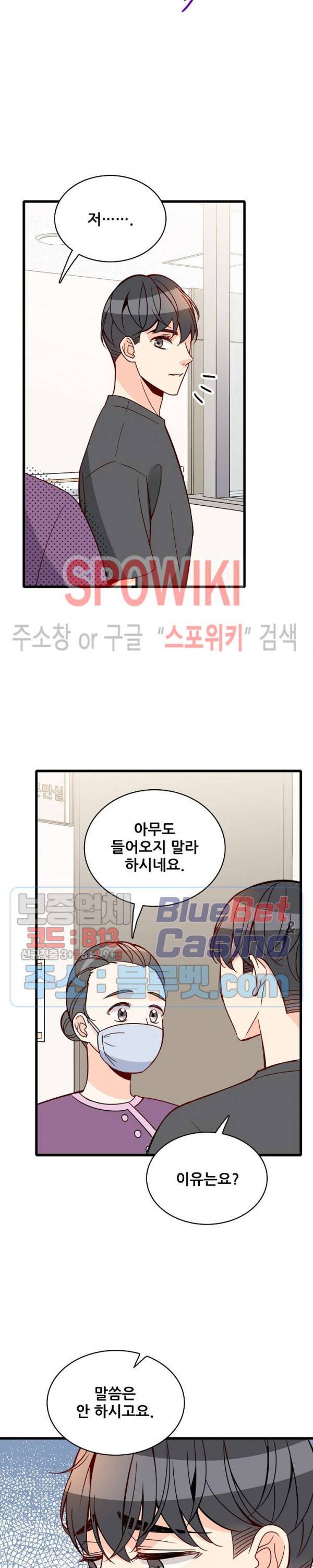 응급! 사랑에 대처하는 방법 89화 13